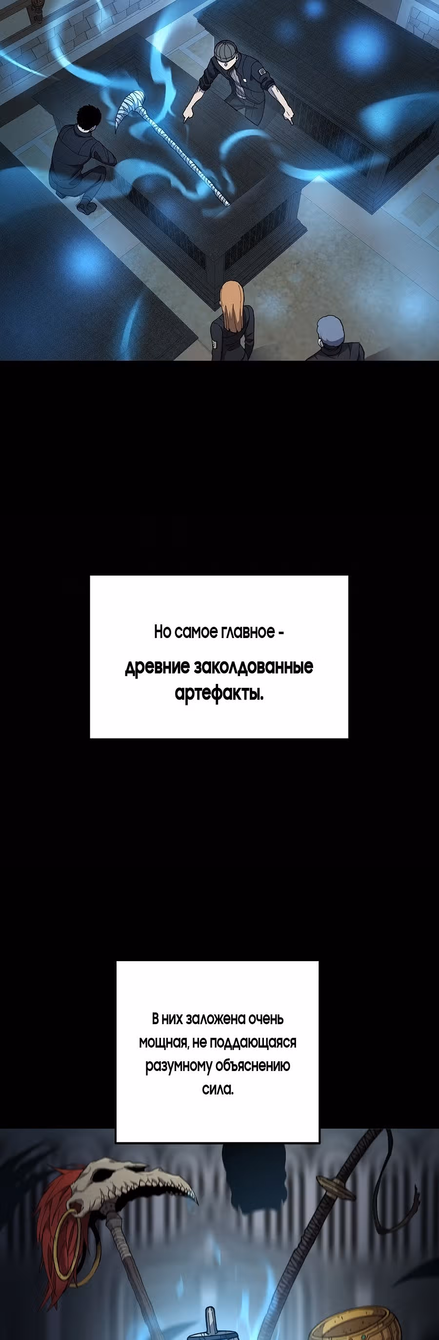 Шаман — Том 1 · Глава 26, страница 25