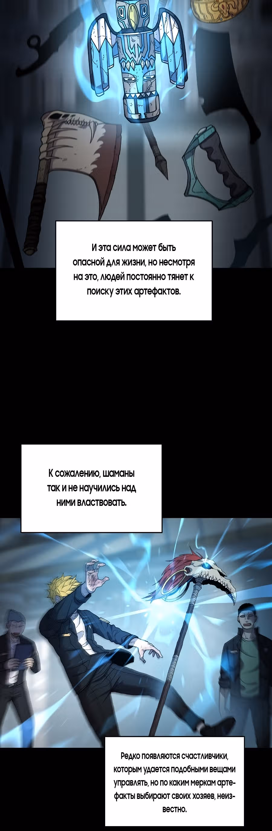 Шаман — Том 1 · Глава 26, страница 26