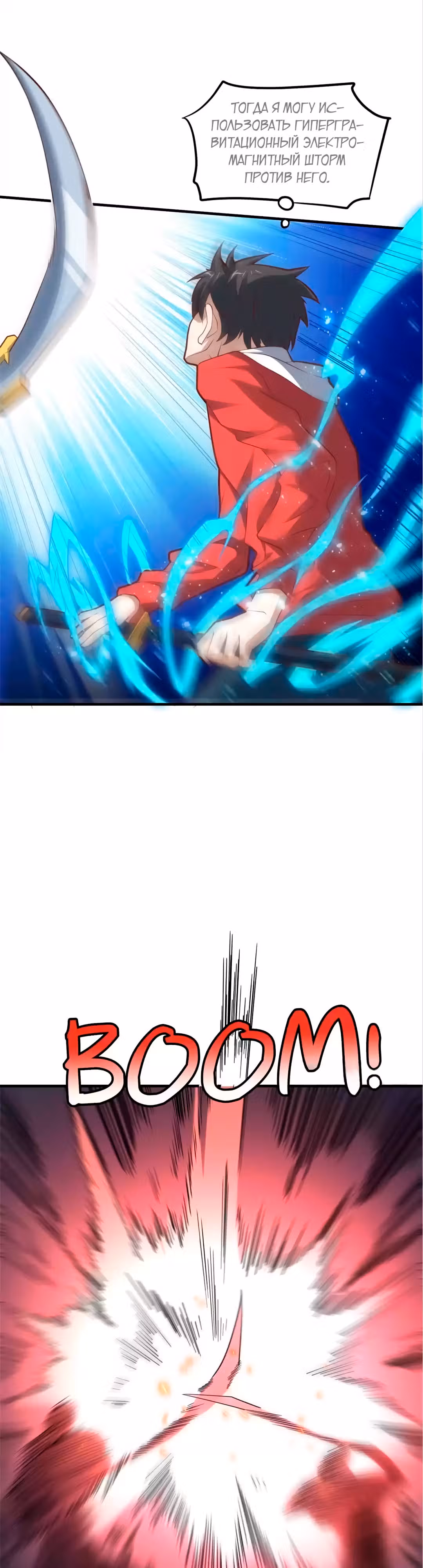 Нападение высшего ранга — Том 1 · Глава 145, страница 15