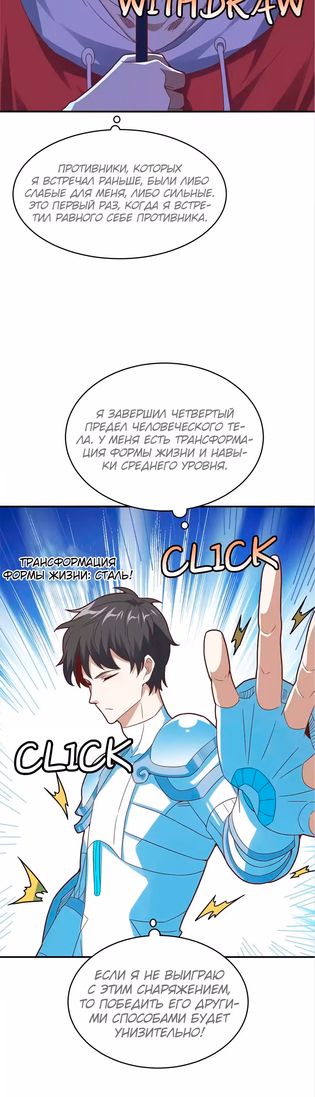 Нападение высшего ранга — Том 1 · Глава 145, страница 20
