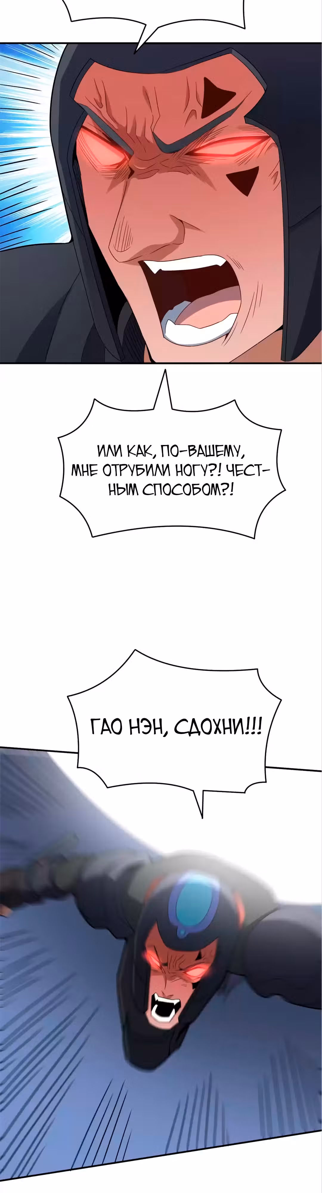 Нападение высшего ранга — Том 1 · Глава 145, страница 29