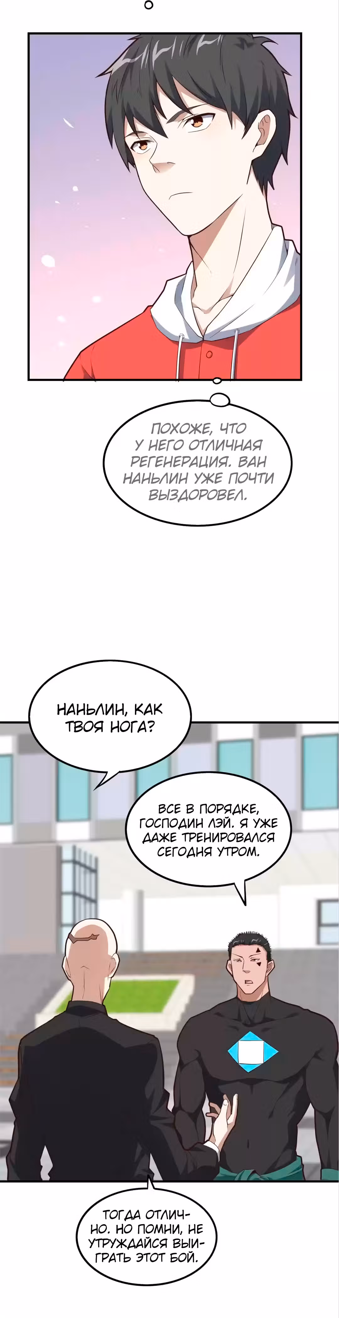 Нападение высшего ранга — Том 1 · Глава 145, страница 7