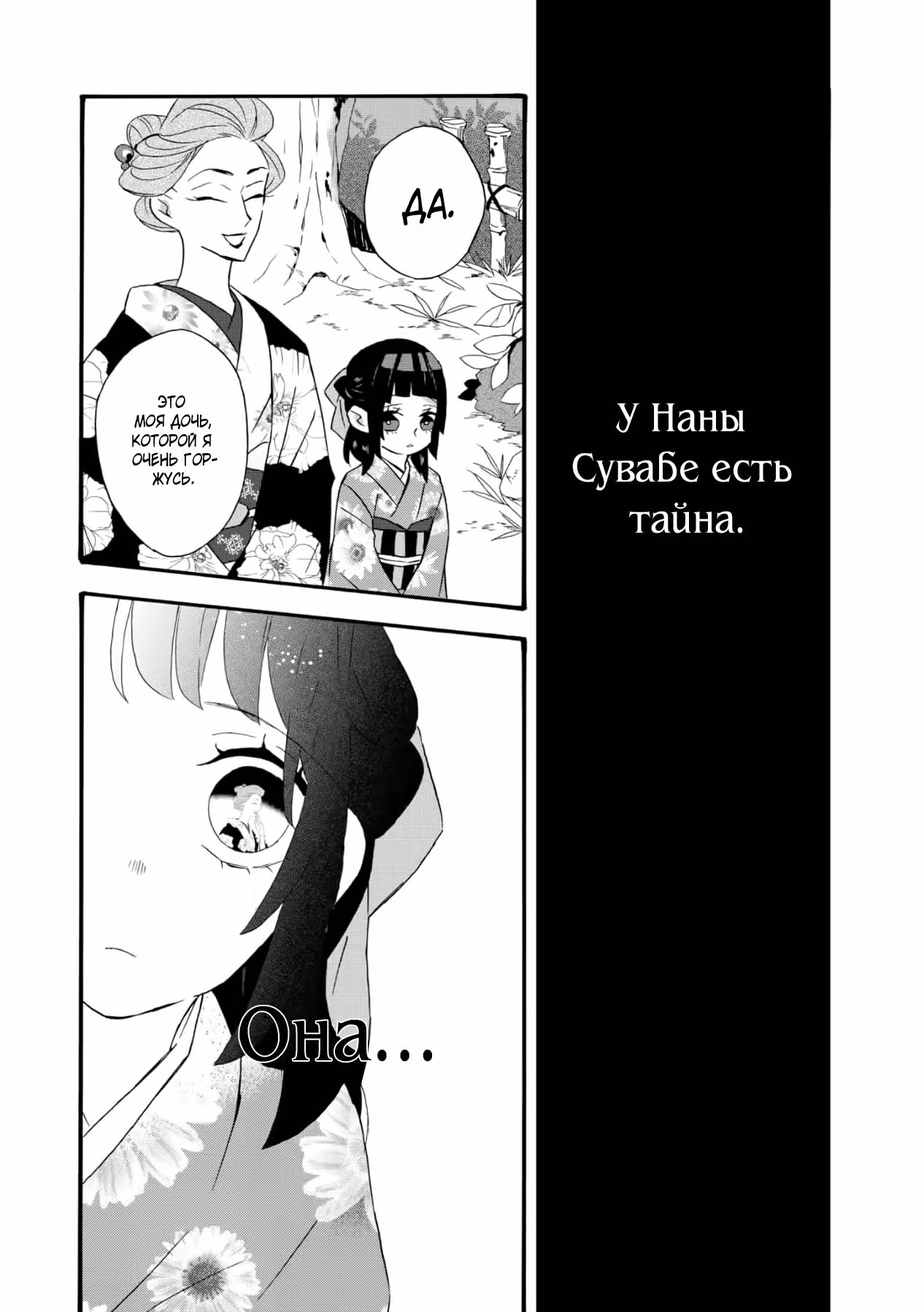 Твой голос — Том 1 · Глава 3, страница 2