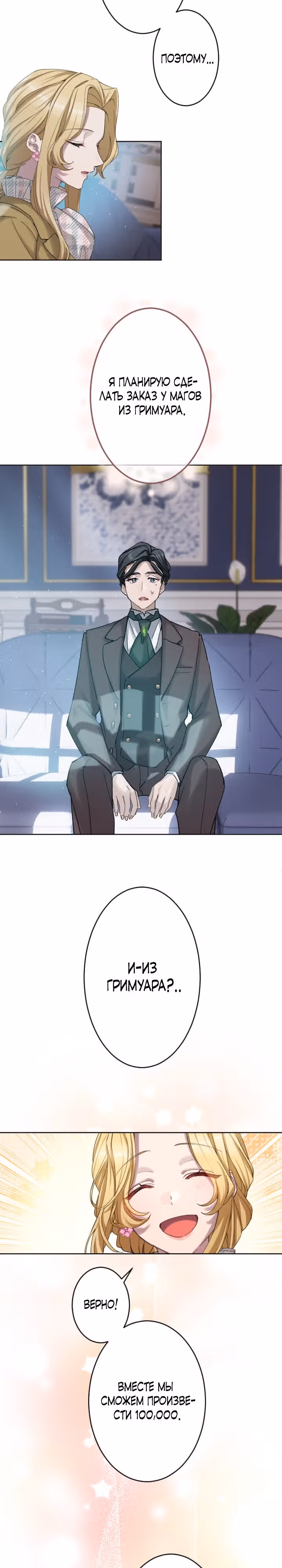 Муж, я заработаю денег и разведусь с тобой! — Том 1 · Глава 11, страница 16