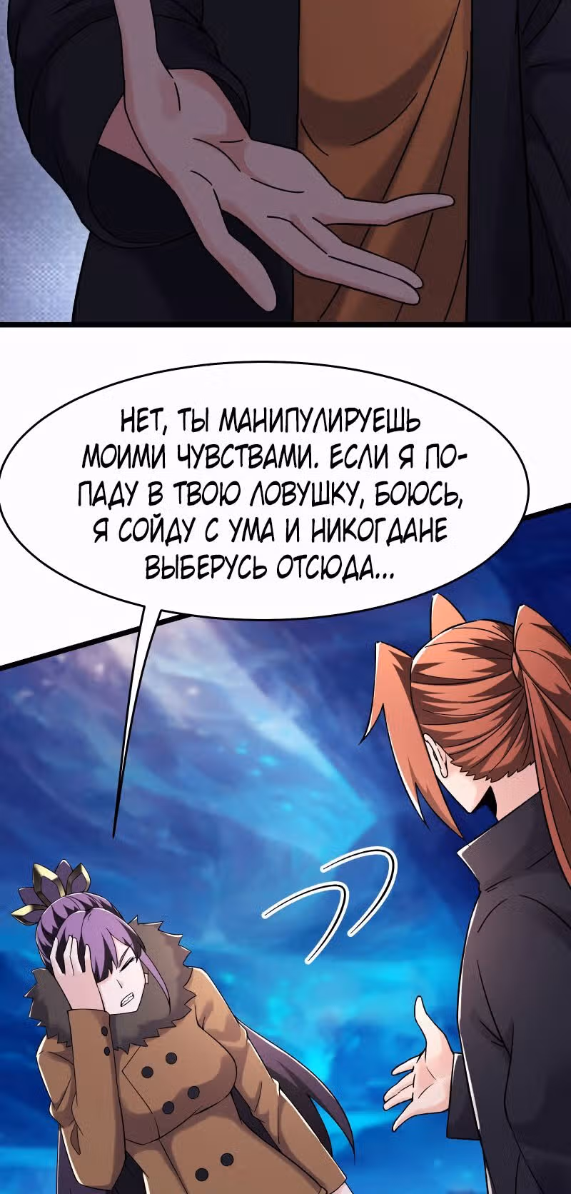 Все мои ученицы - дьяволицы — Том 1 · Глава 167, страница 2