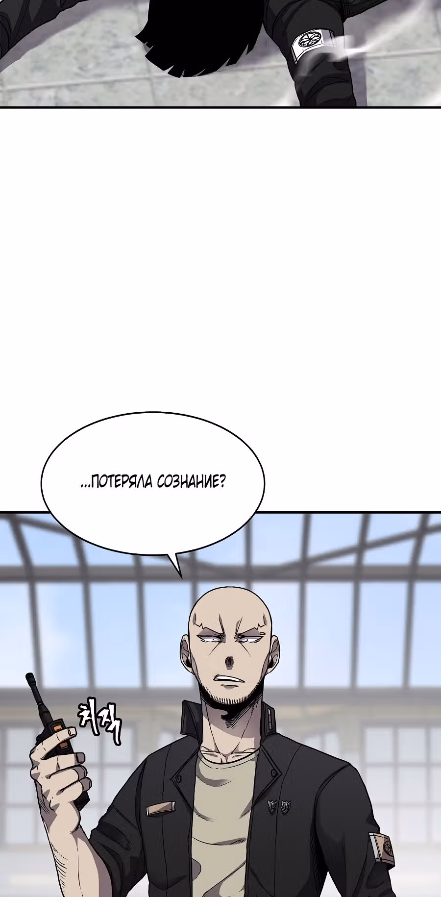 Шаман — Том 1 · Глава 27, страница 12