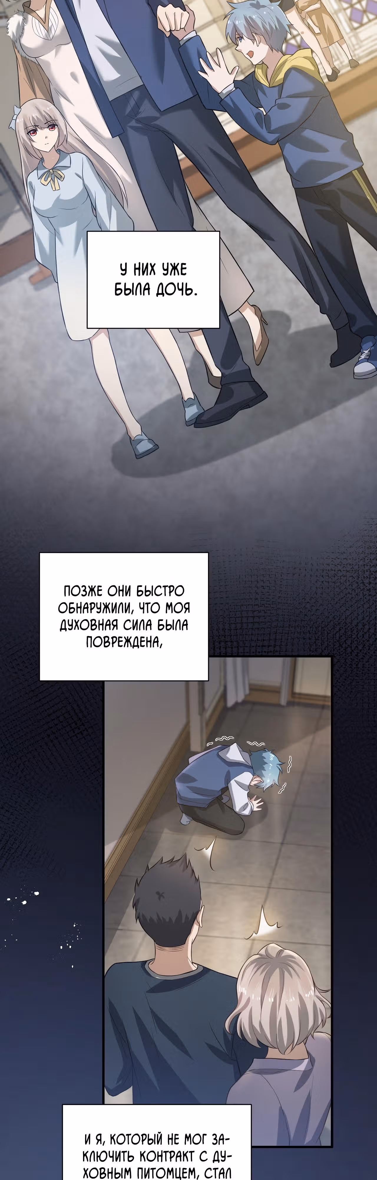 Система создания духовных питомцев — Том 1 · Глава 2, страница 7