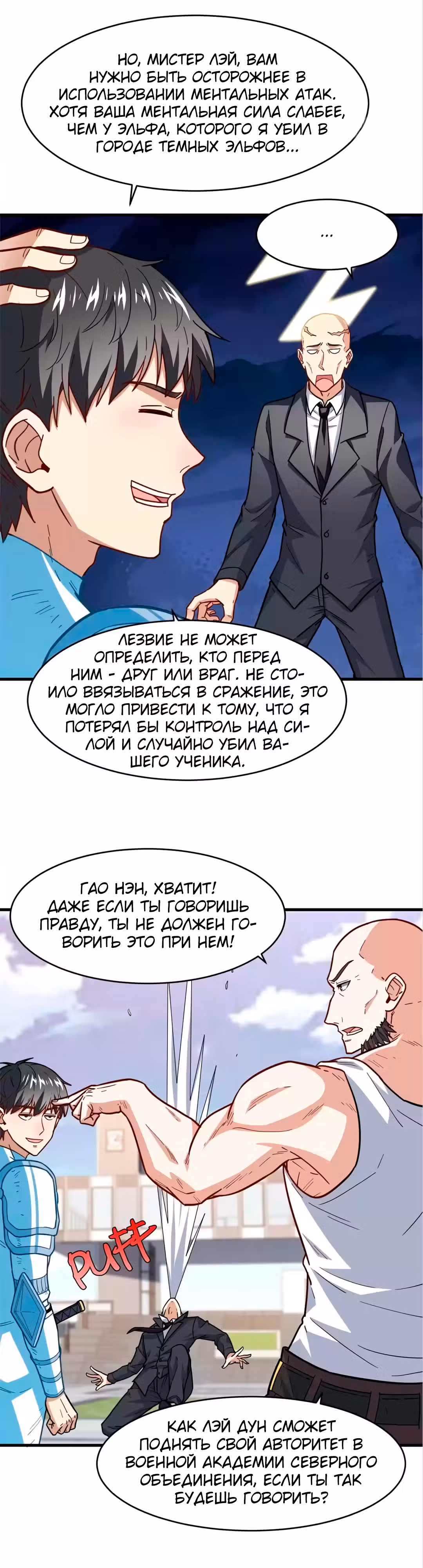 Нападение высшего ранга — Том 1 · Глава 146, страница 15