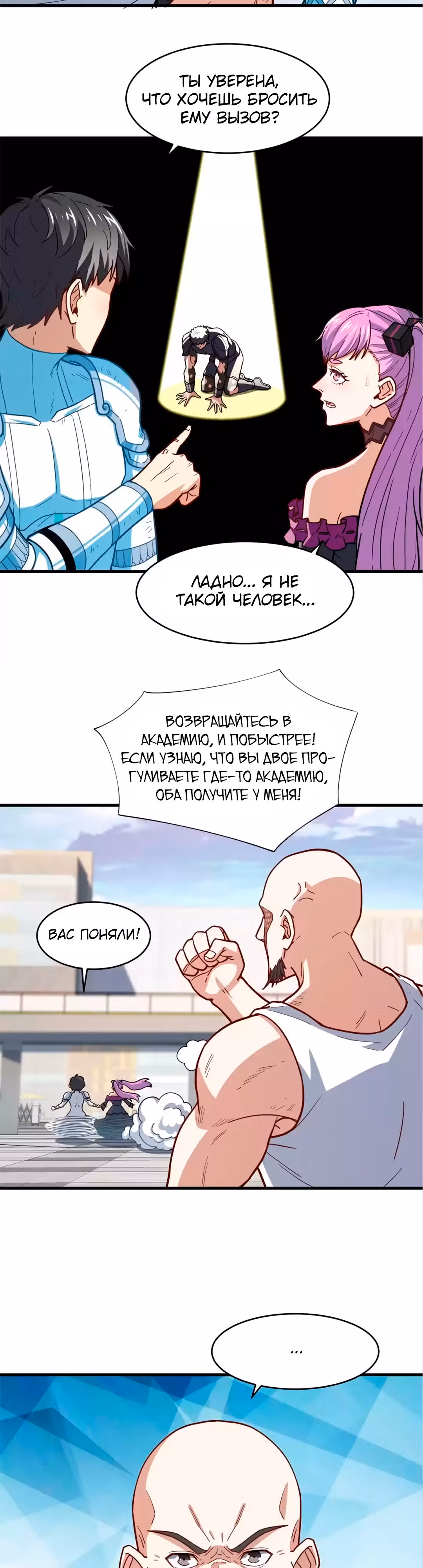 Нападение высшего ранга — Том 1 · Глава 146, страница 17