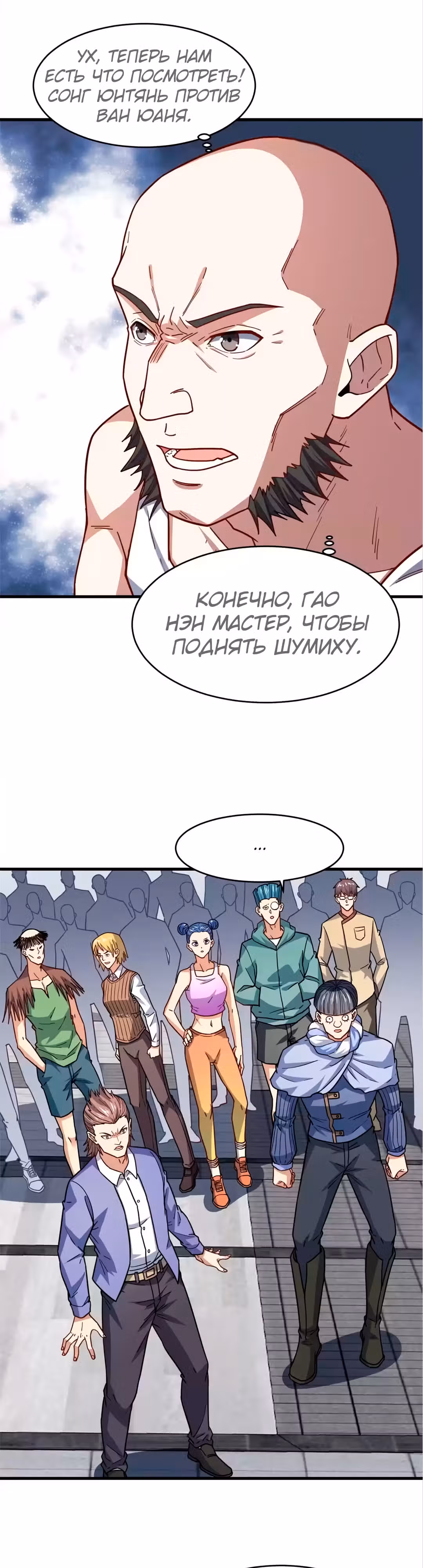 Нападение высшего ранга — Том 1 · Глава 146, страница 20