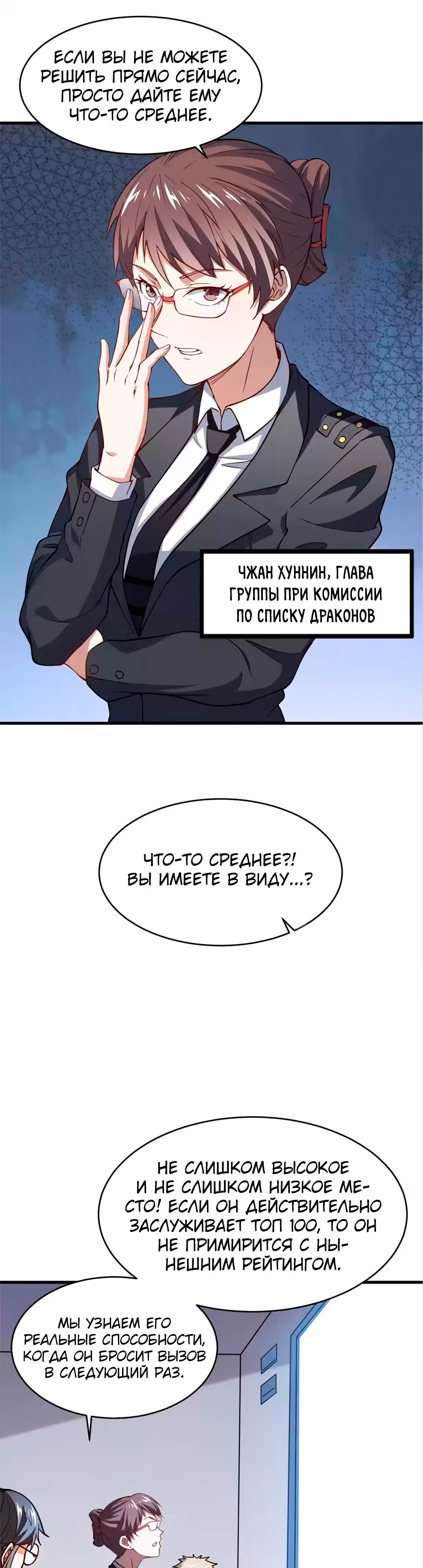 Нападение высшего ранга — Том 1 · Глава 146, страница 27