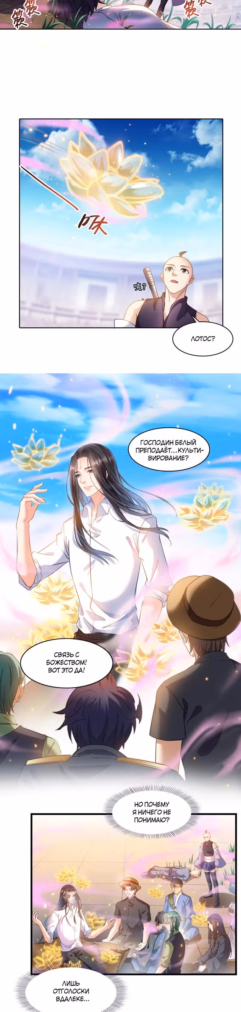 Групповая Беседа Культиваторов — Том 1 · Глава 235, страница 2