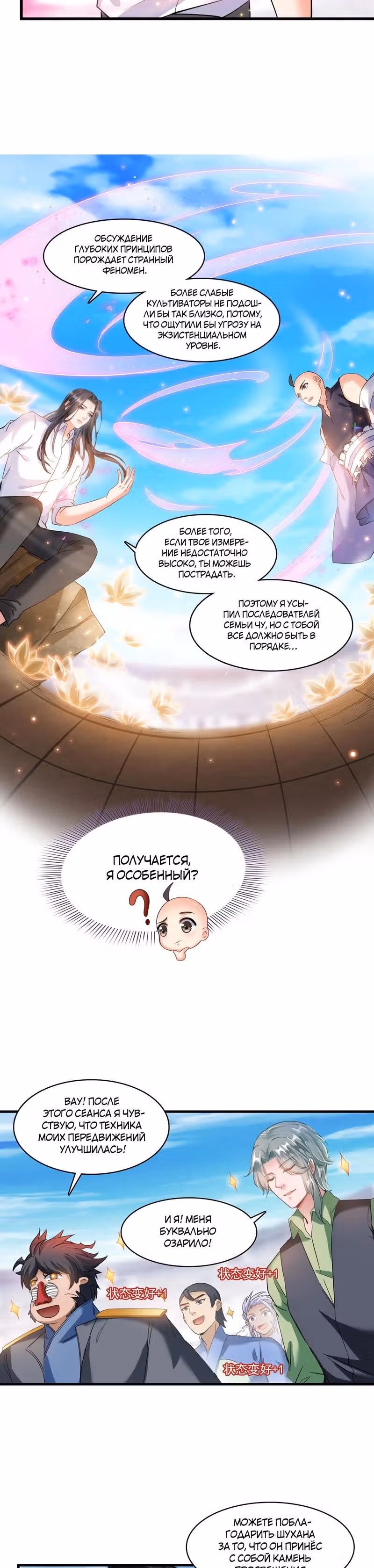 Групповая Беседа Культиваторов — Том 1 · Глава 235, страница 4