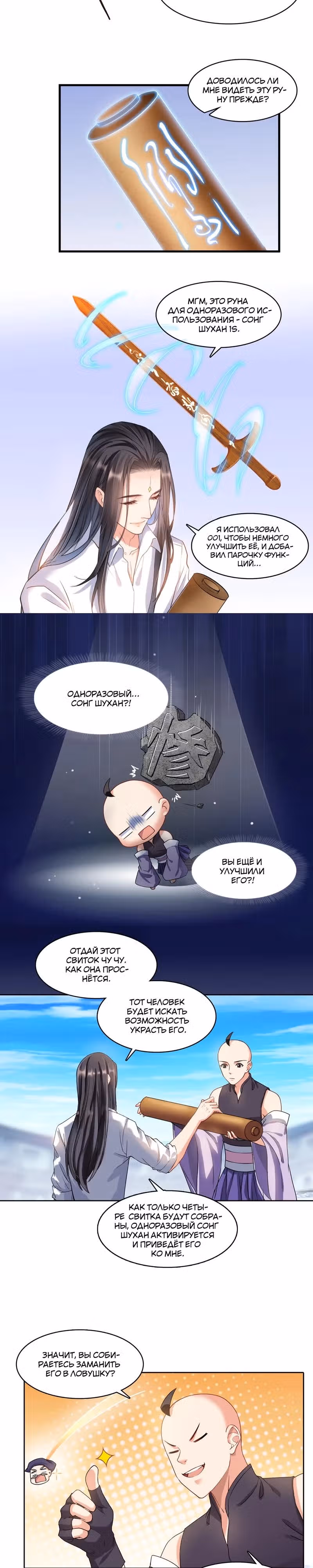 Групповая Беседа Культиваторов — Том 1 · Глава 236, страница 11