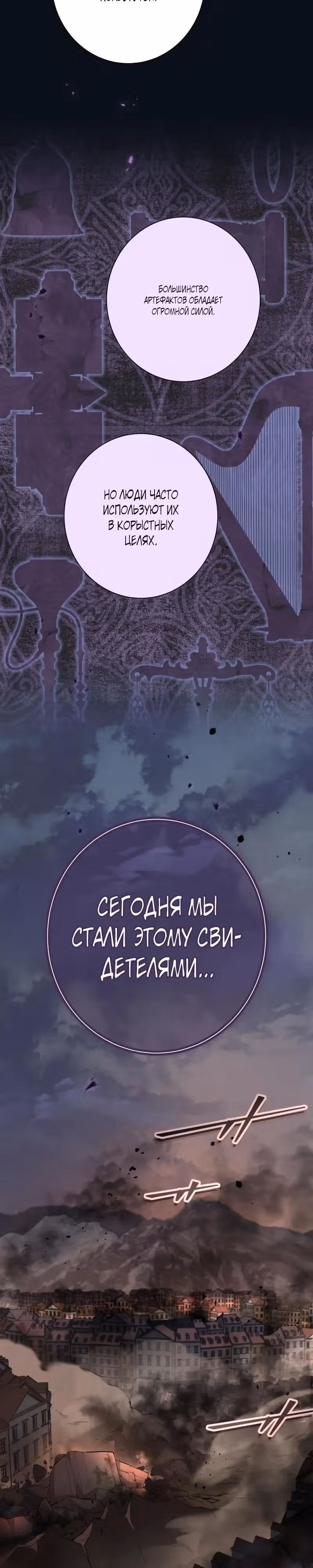 Месть бездушного ассасина — Том 1 · Глава 16, страница 20