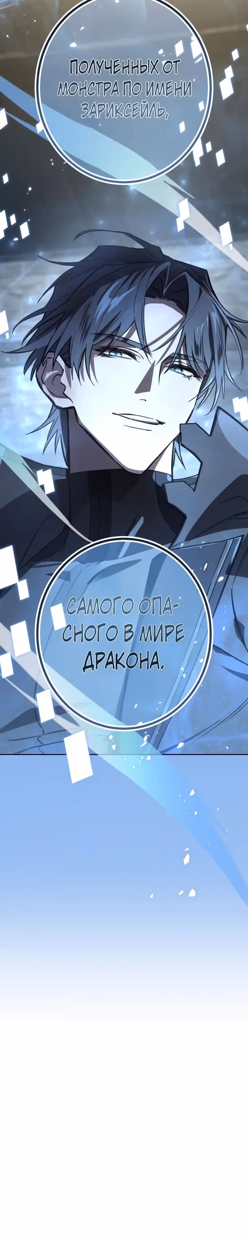 Месть бездушного ассасина — Том 1 · Глава 16, страница 40