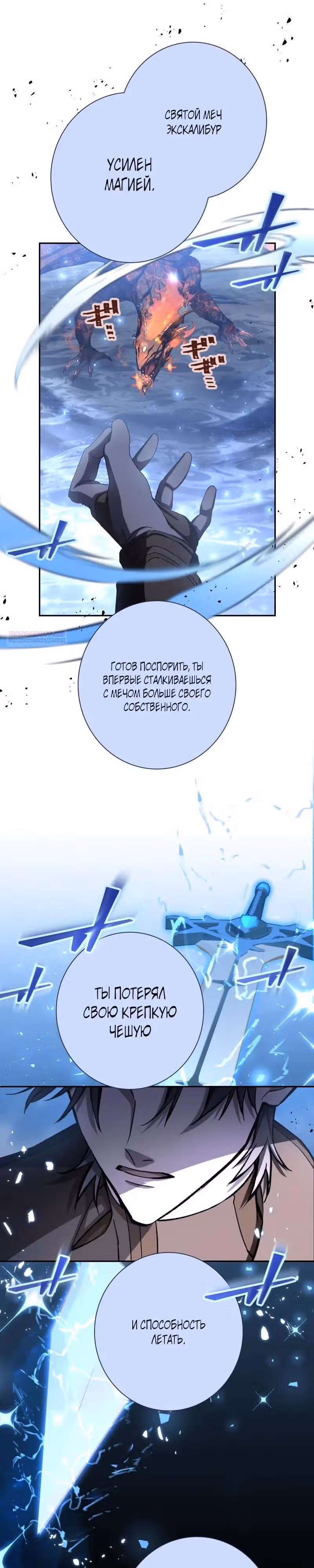 Месть бездушного ассасина — Том 1 · Глава 16, страница 6