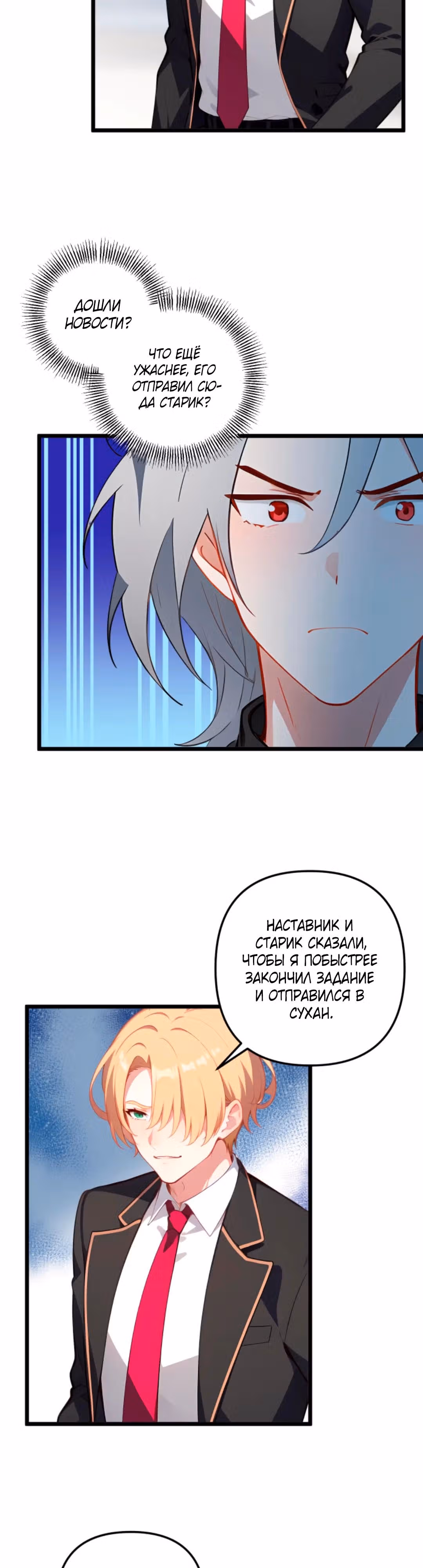 Гарем злодея — Том 1 · Глава 84, страница 2