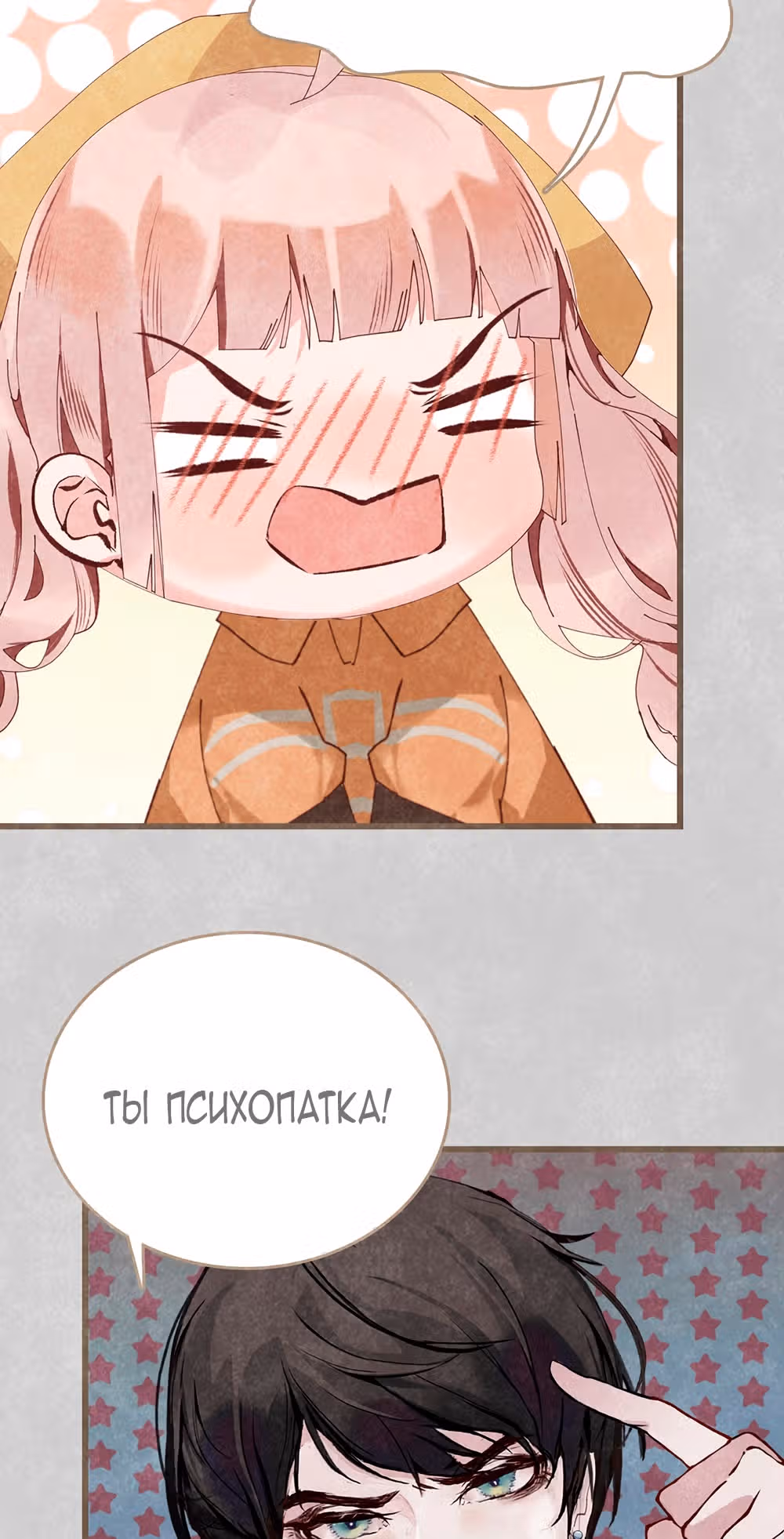 Королева – гадкий утенок — Том 1 · Глава 3, страница 18
