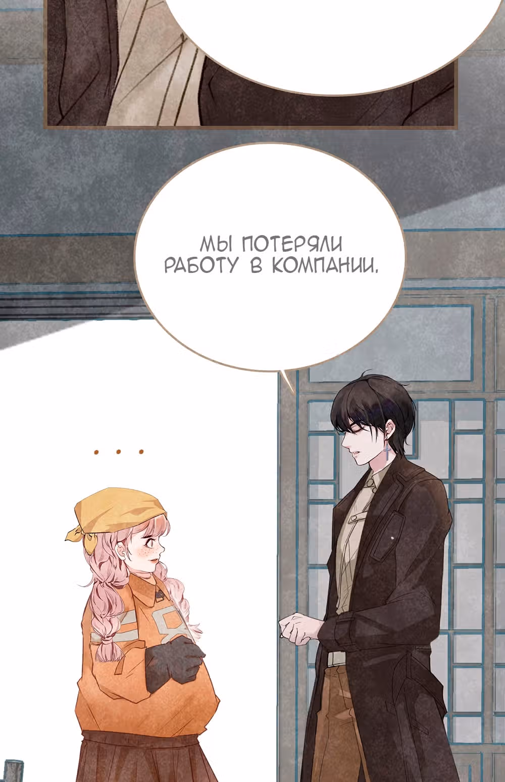 Королева – гадкий утенок — Том 1 · Глава 3, страница 24