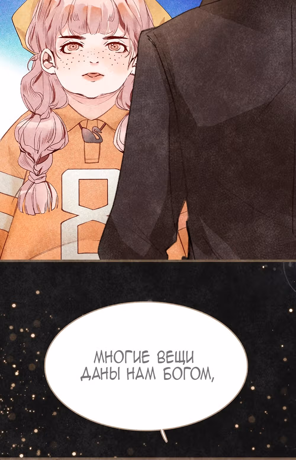 Королева – гадкий утенок — Том 1 · Глава 3, страница 27