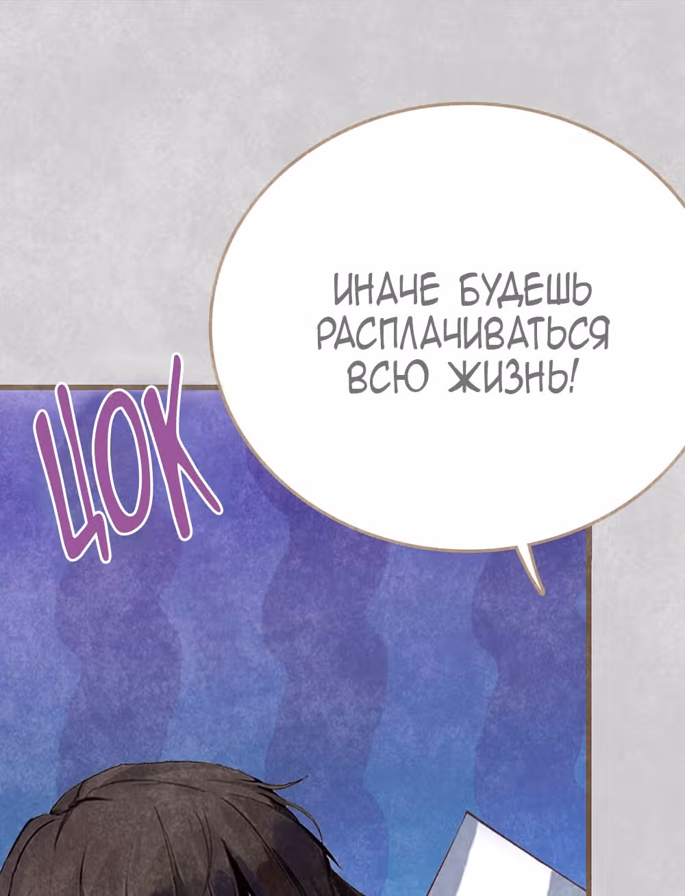 Королева – гадкий утенок — Том 1 · Глава 3, страница 55