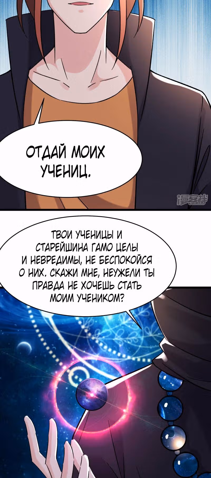 Все мои ученицы - дьяволицы — Том 1 · Глава 169, страница 18