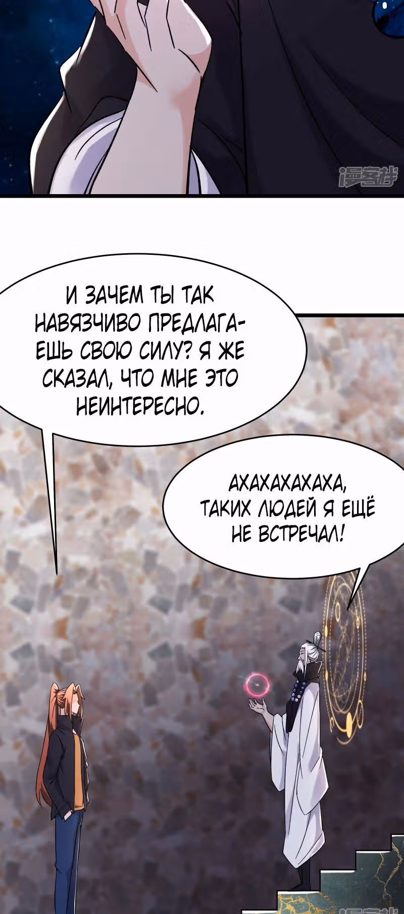 Все мои ученицы - дьяволицы — Том 1 · Глава 169, страница 19
