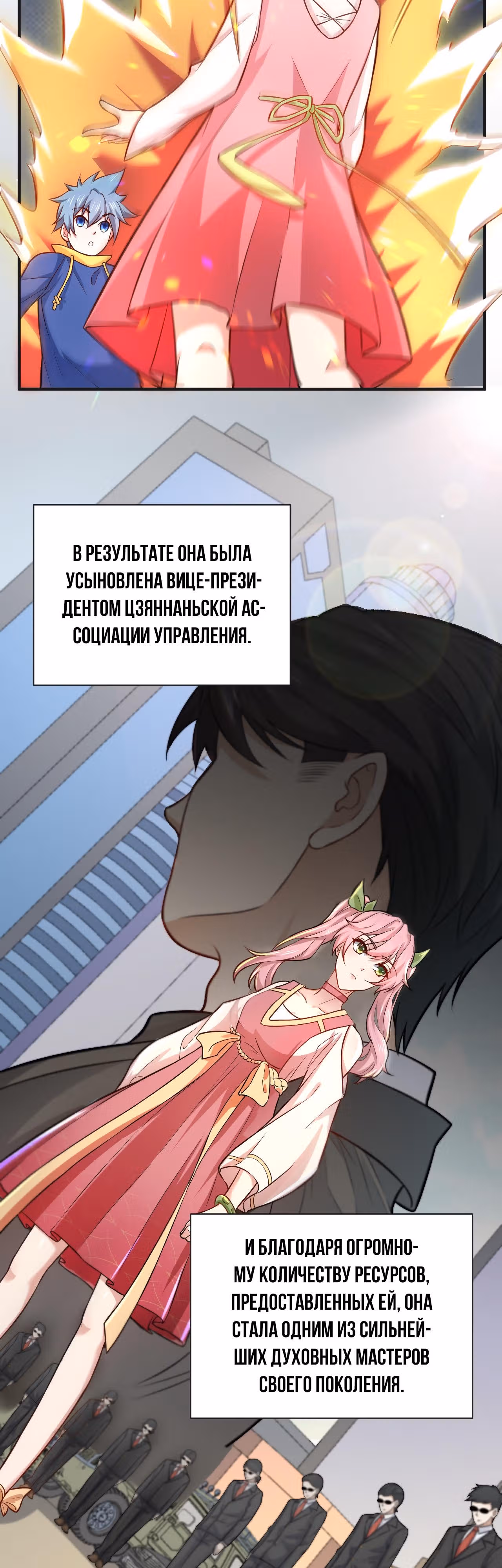 Система создания духовных питомцев — Том 1 · Глава 3, страница 30