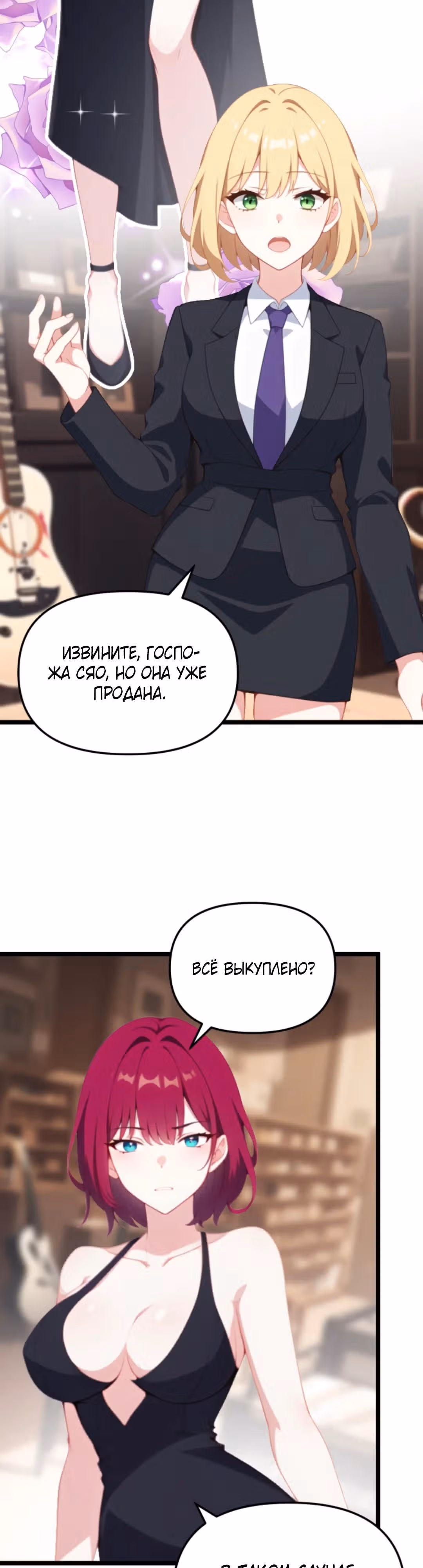 Гарем злодея — Том 1 · Глава 85, страница 12