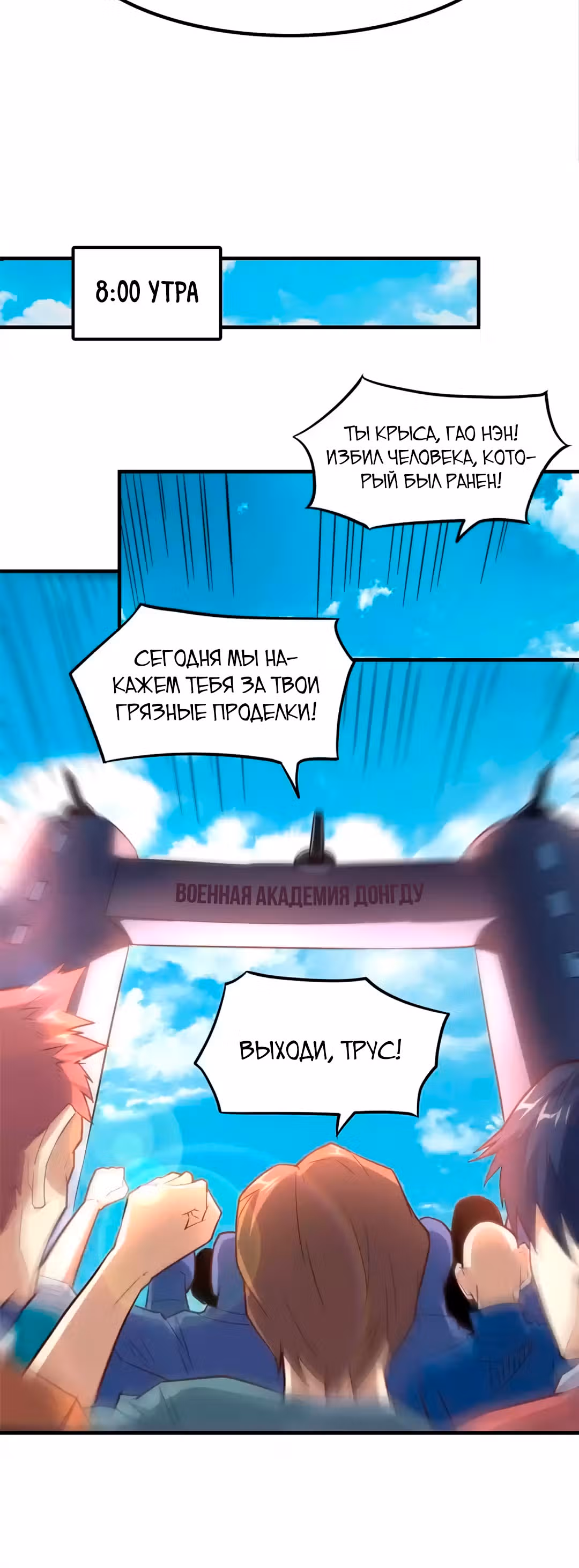 Нападение высшего ранга — Том 1 · Глава 147, страница 13