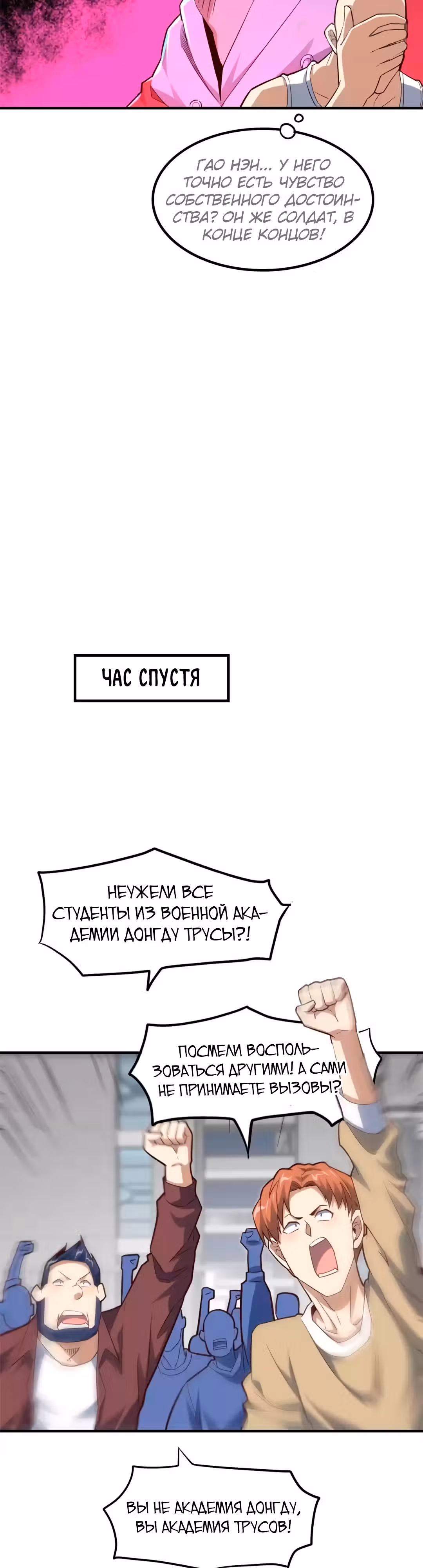 Нападение высшего ранга — Том 1 · Глава 147, страница 16