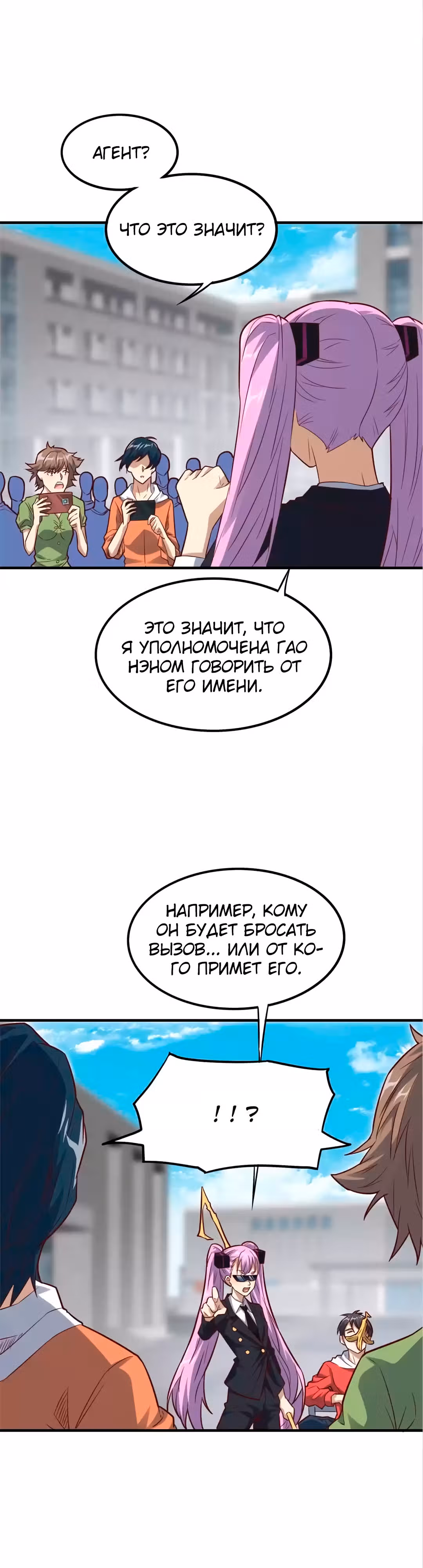 Нападение высшего ранга — Том 1 · Глава 147, страница 24