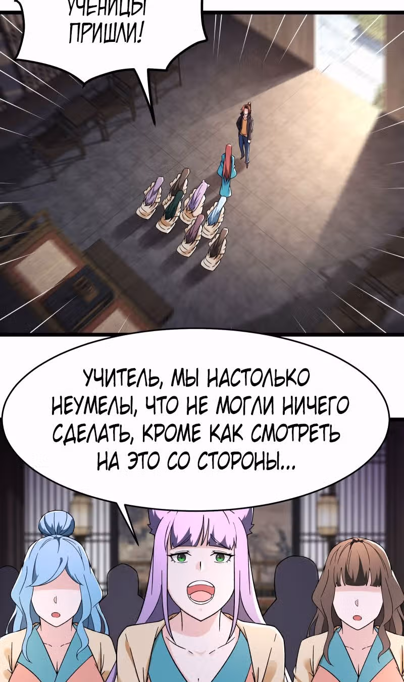 Все мои ученицы - дьяволицы — Том 1 · Глава 170, страница 12