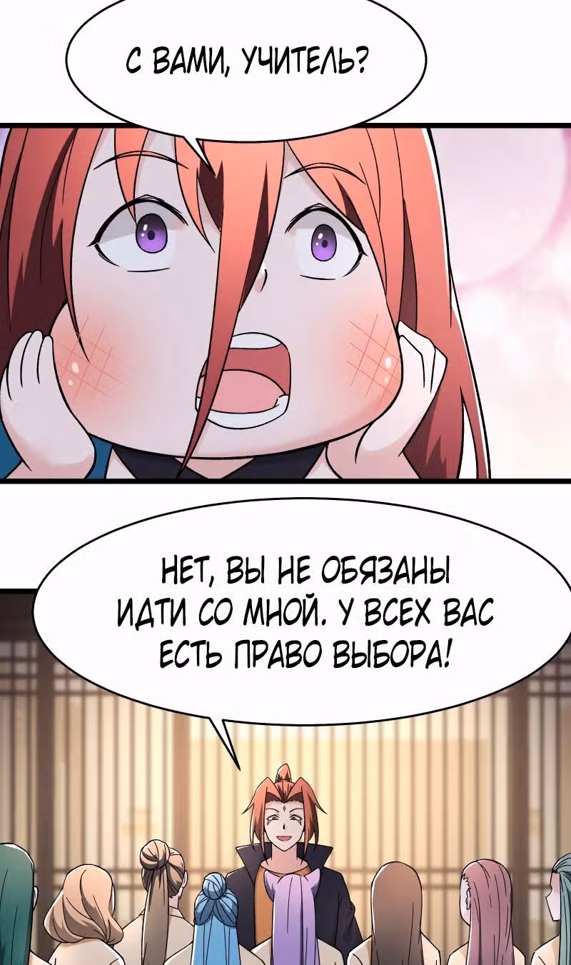 Все мои ученицы - дьяволицы — Том 1 · Глава 170, страница 21