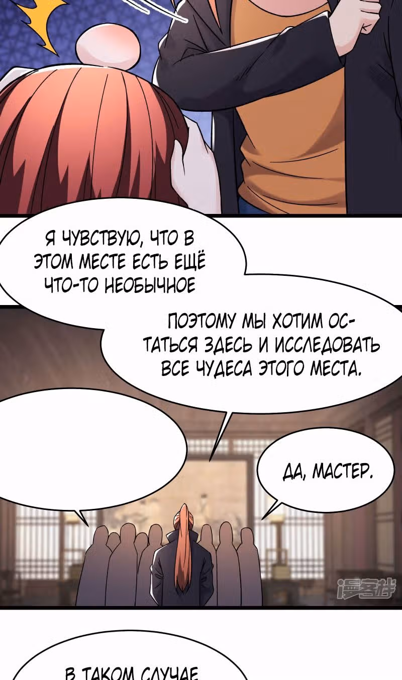 Все мои ученицы - дьяволицы — Том 1 · Глава 170, страница 23