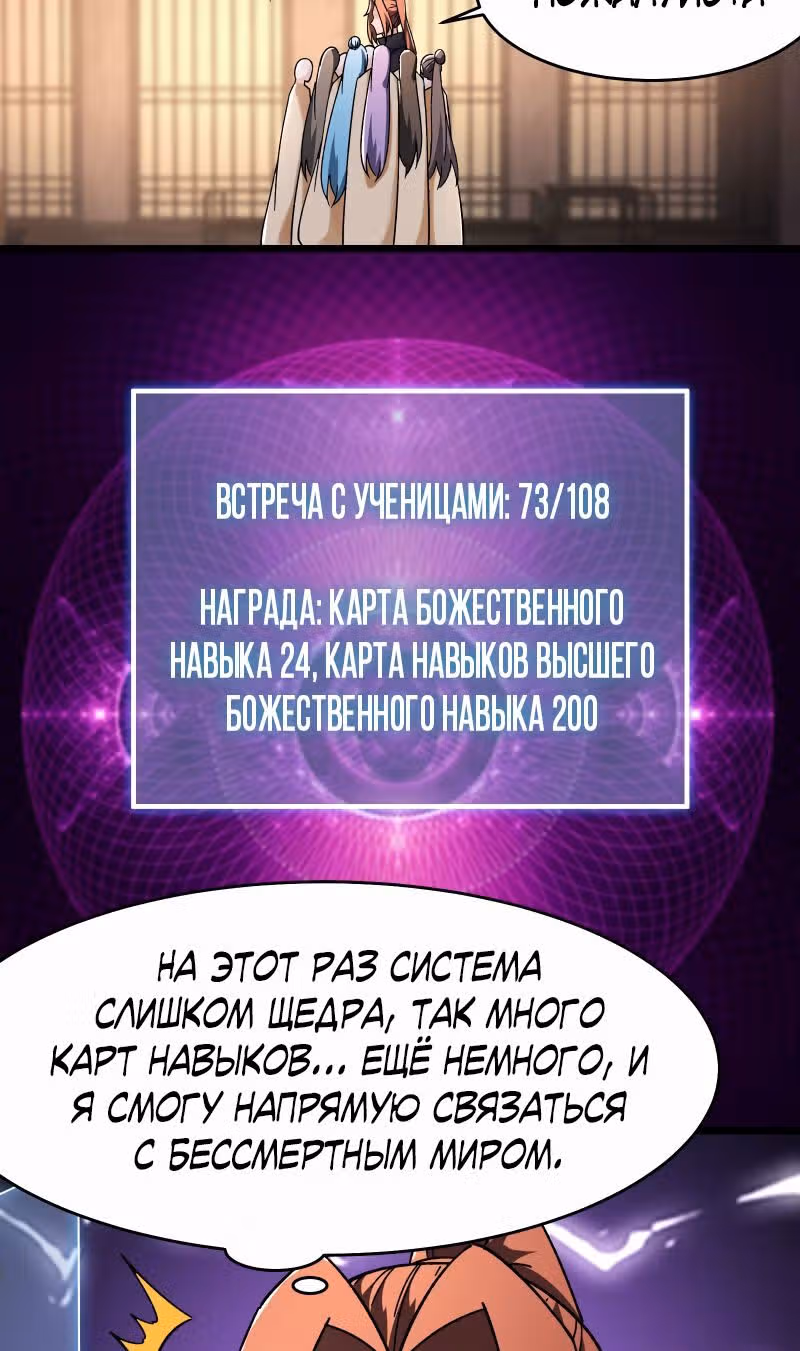 Все мои ученицы - дьяволицы — Том 1 · Глава 170, страница 26