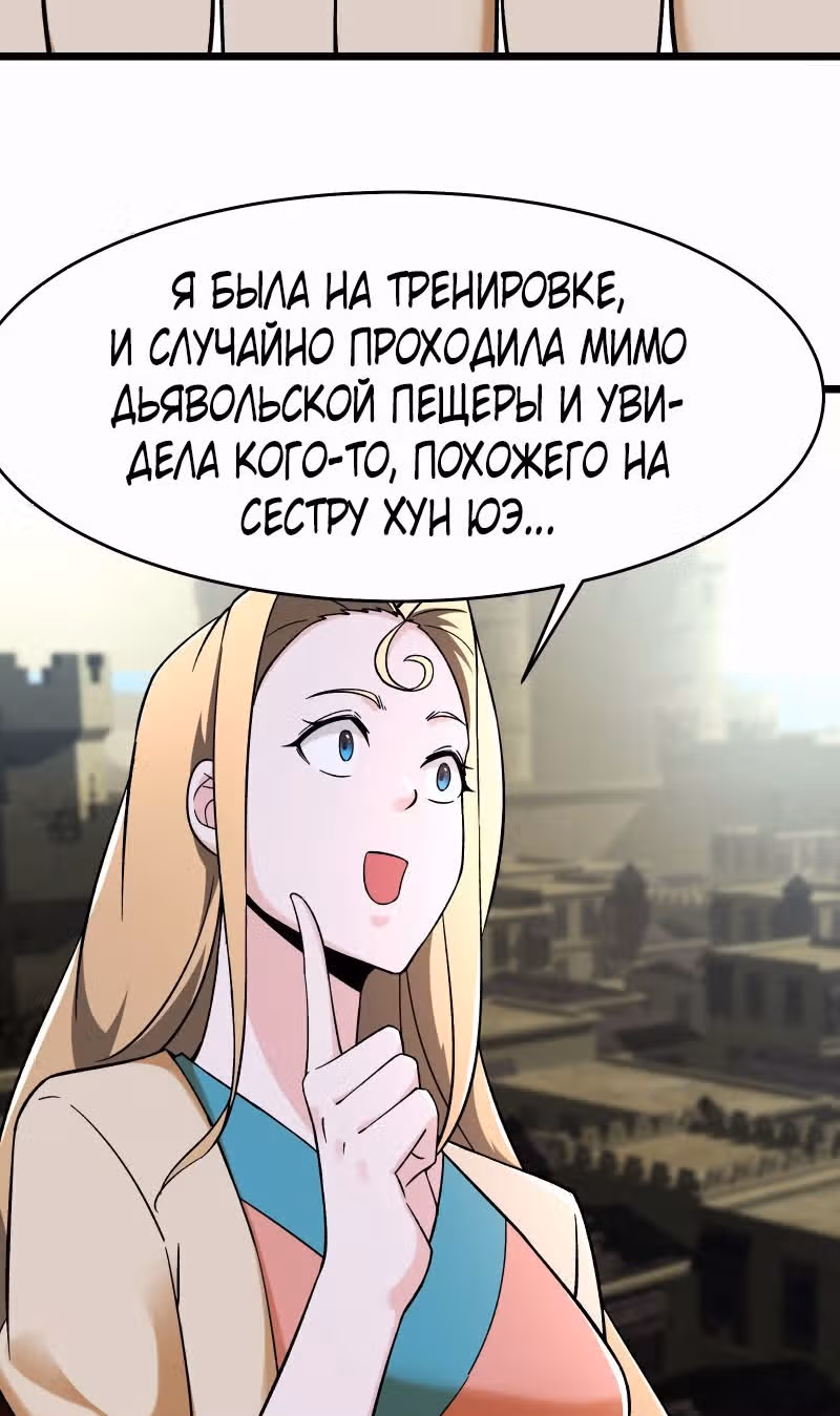 Все мои ученицы - дьяволицы — Том 1 · Глава 170, страница 32