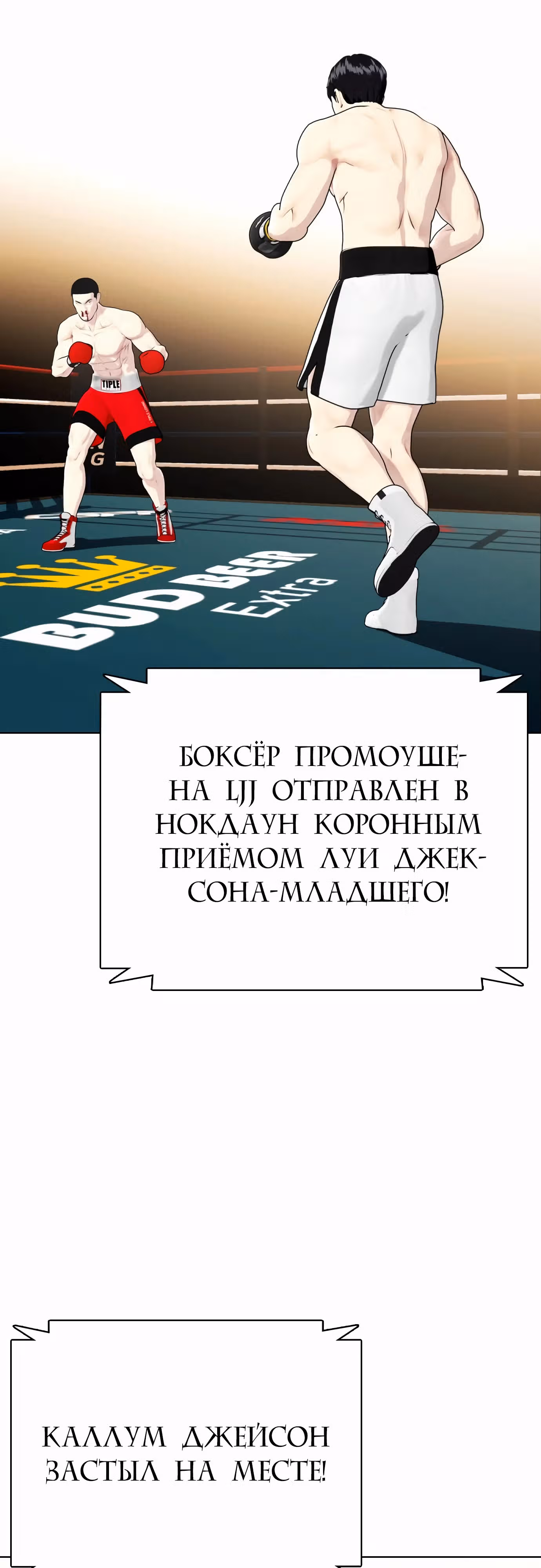 Тот, над кем издеваются, слишком хорош в борьбе — Том 1 · Глава 70, страница 13