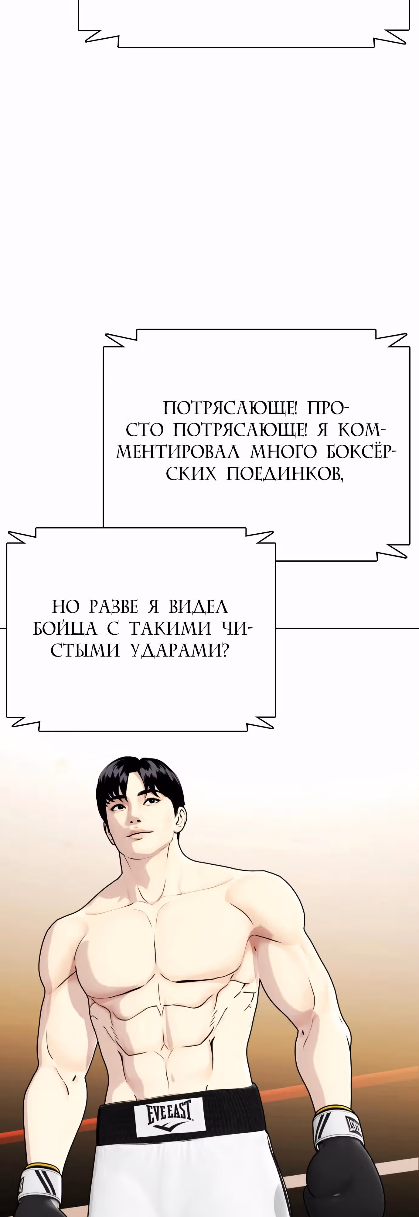 Тот, над кем издеваются, слишком хорош в борьбе — Том 1 · Глава 70, страница 35