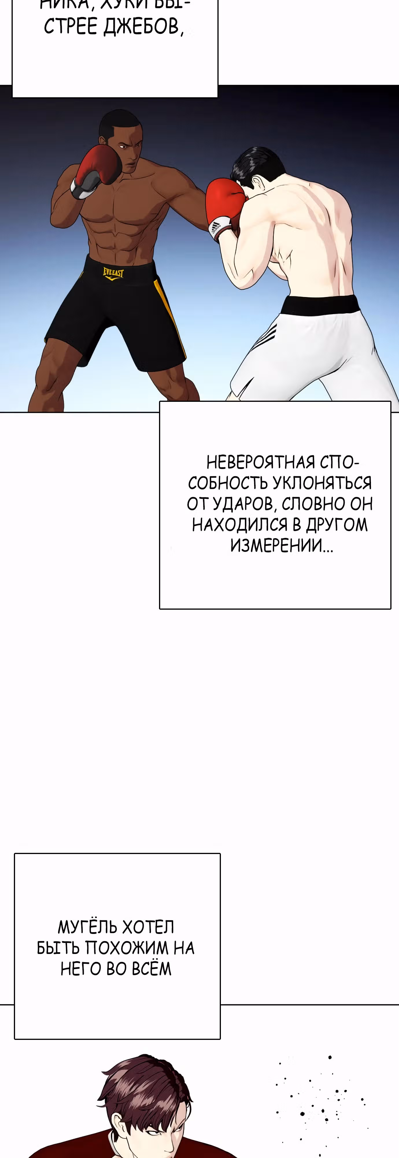 Тот, над кем издеваются, слишком хорош в борьбе — Том 1 · Глава 70, страница 44