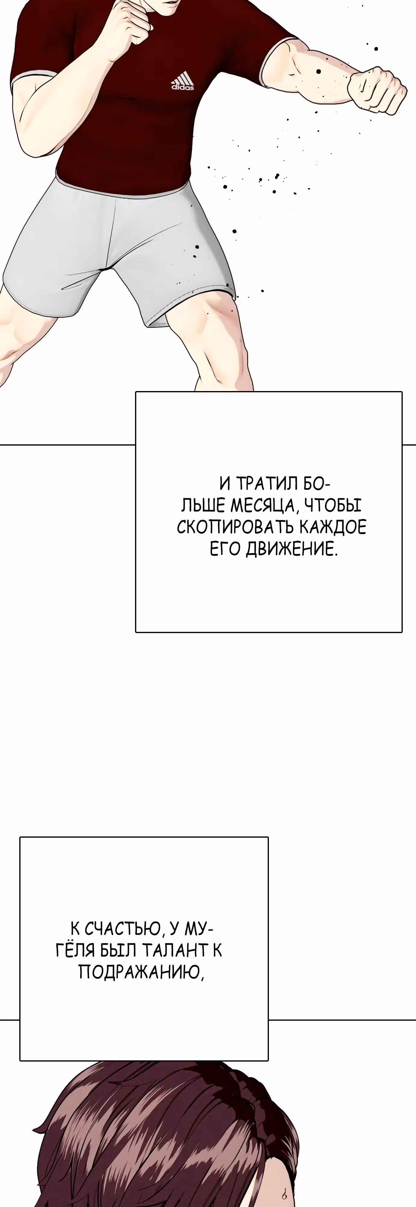 Тот, над кем издеваются, слишком хорош в борьбе — Том 1 · Глава 70, страница 45