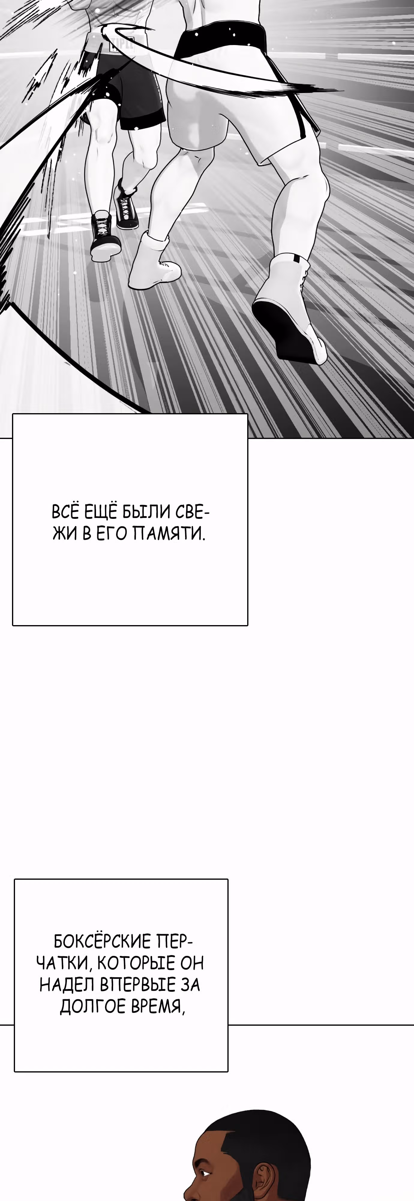 Тот, над кем издеваются, слишком хорош в борьбе — Том 1 · Глава 70, страница 47