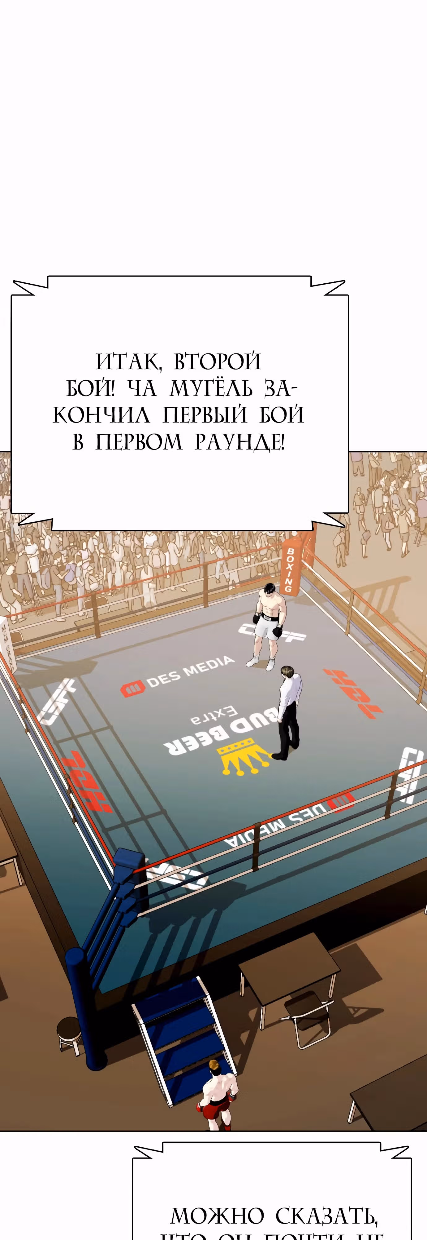 Тот, над кем издеваются, слишком хорош в борьбе — Том 1 · Глава 70, страница 53