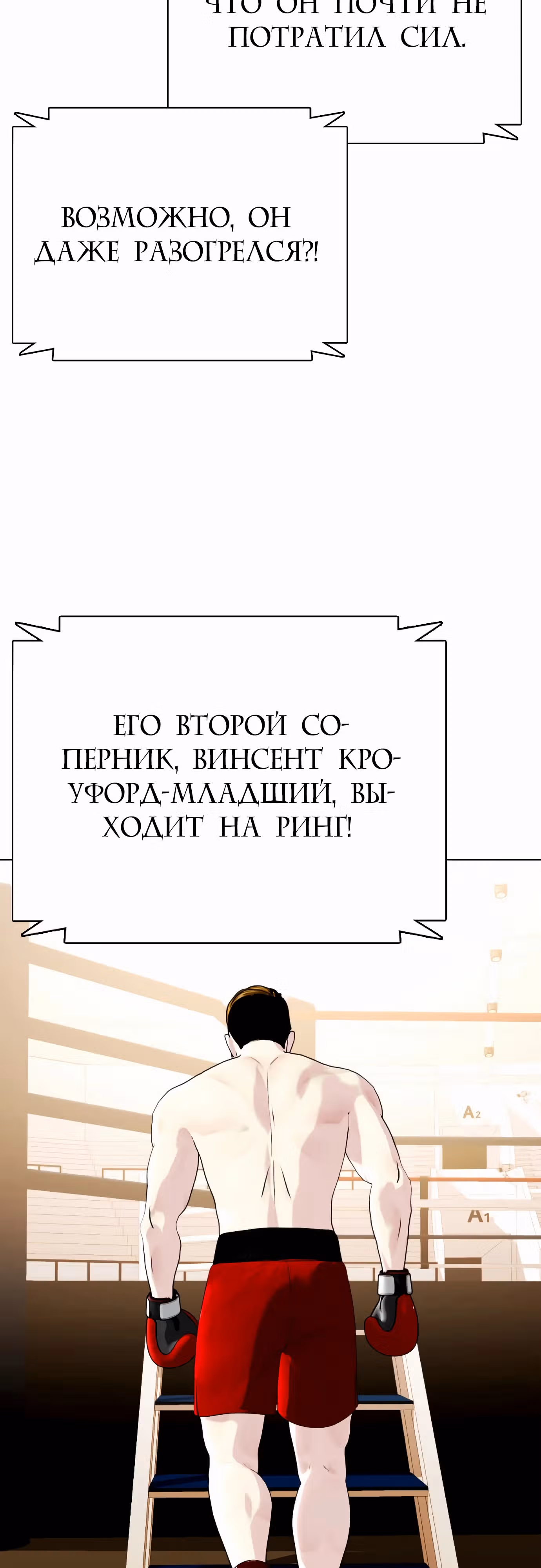 Тот, над кем издеваются, слишком хорош в борьбе — Том 1 · Глава 70, страница 54