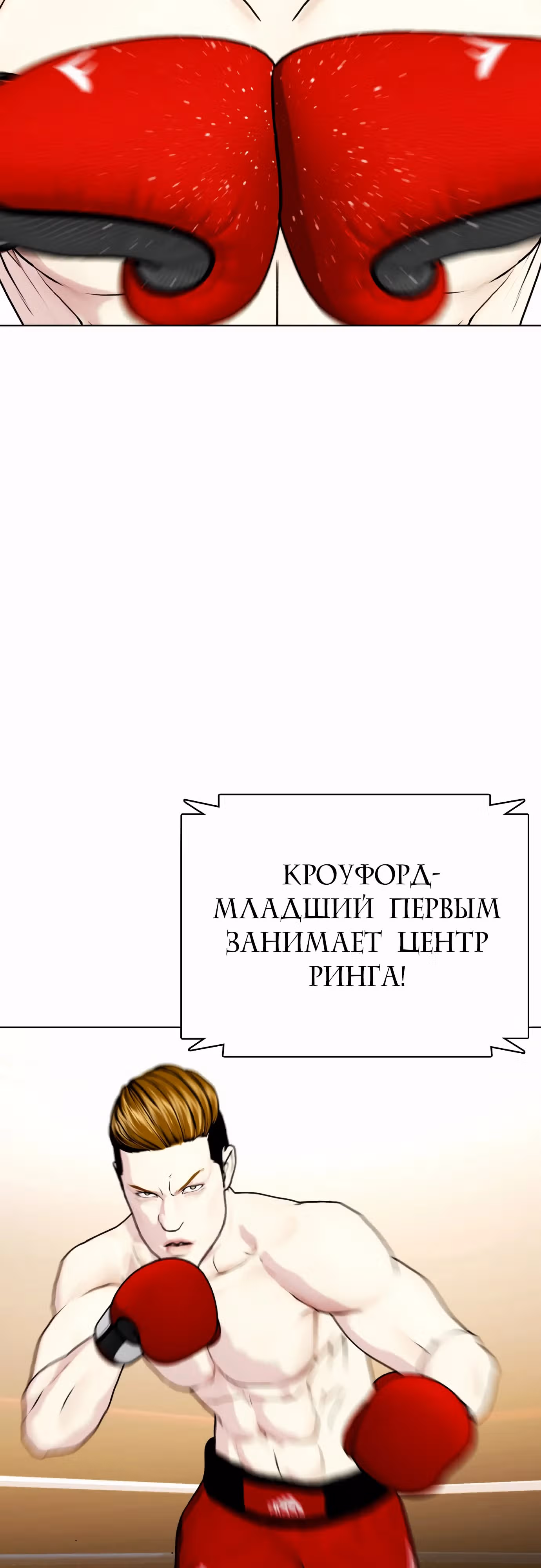 Тот, над кем издеваются, слишком хорош в борьбе — Том 1 · Глава 70, страница 56