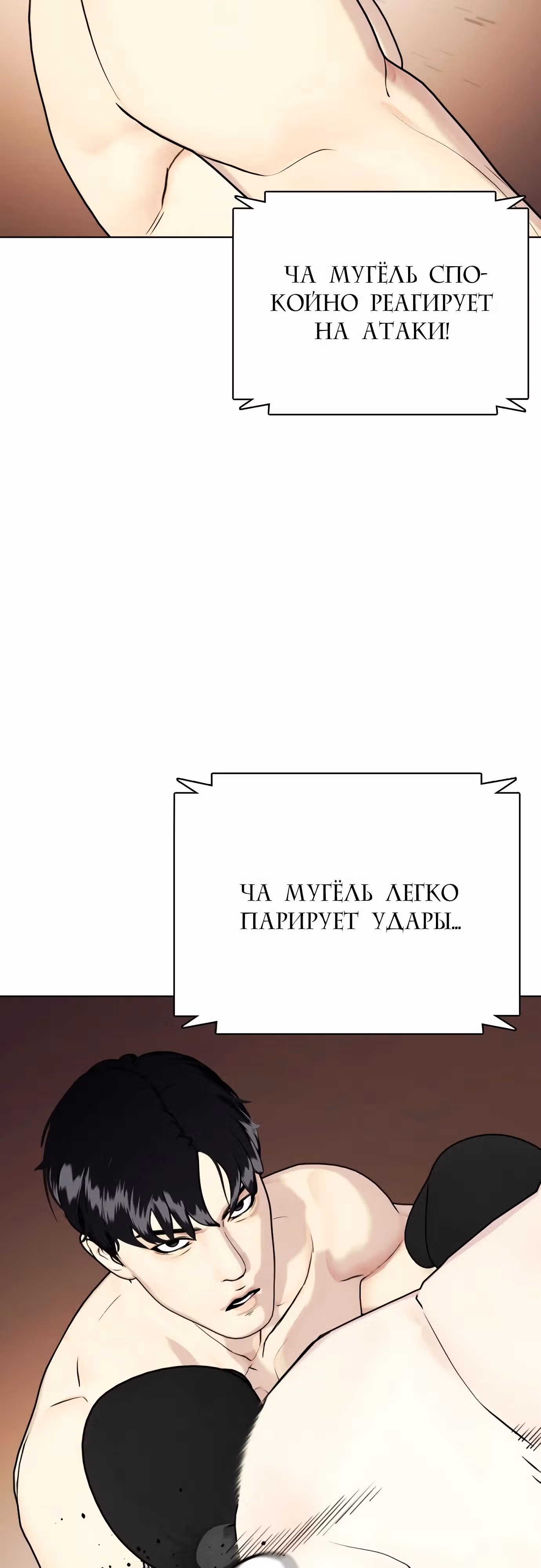 Тот, над кем издеваются, слишком хорош в борьбе — Том 1 · Глава 70, страница 58