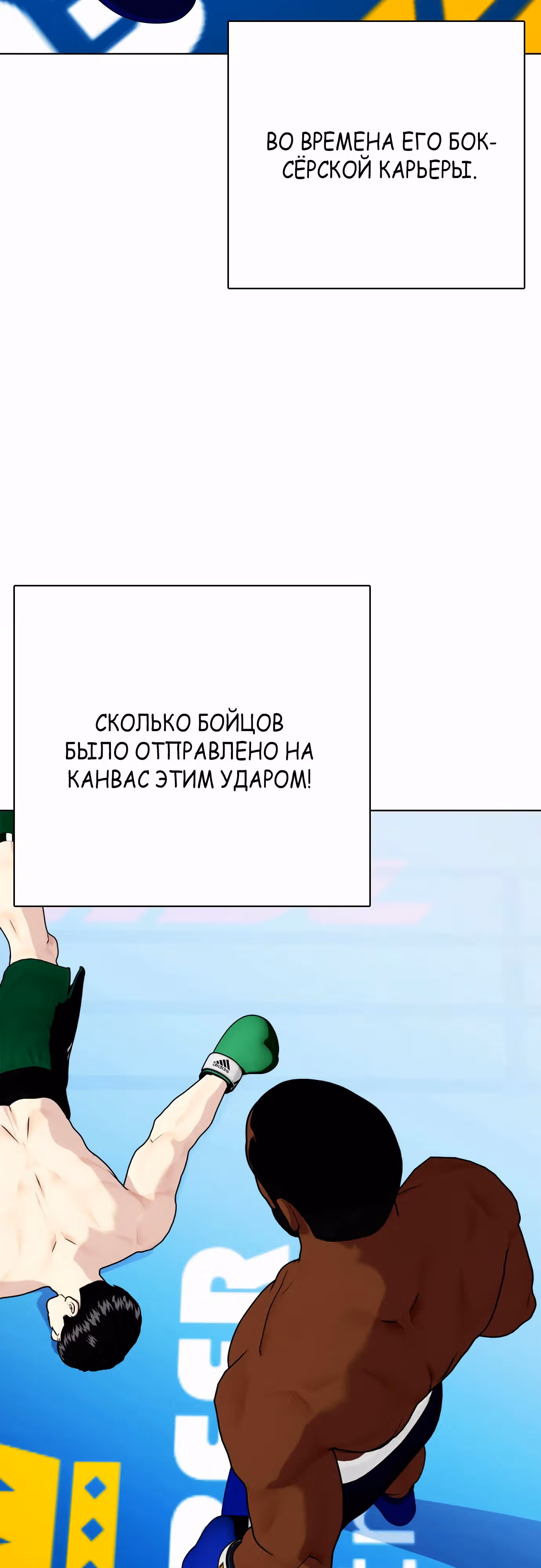 Тот, над кем издеваются, слишком хорош в борьбе — Том 1 · Глава 70, страница 7