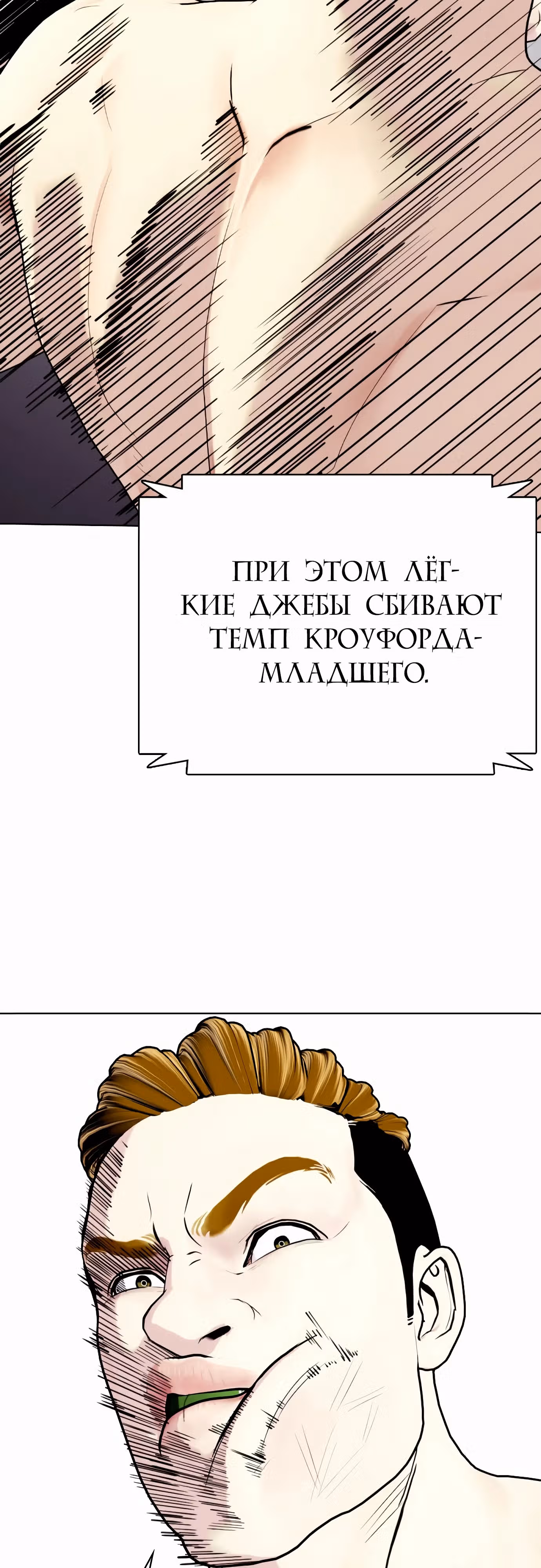 Тот, над кем издеваются, слишком хорош в борьбе — Том 1 · Глава 70, страница 64