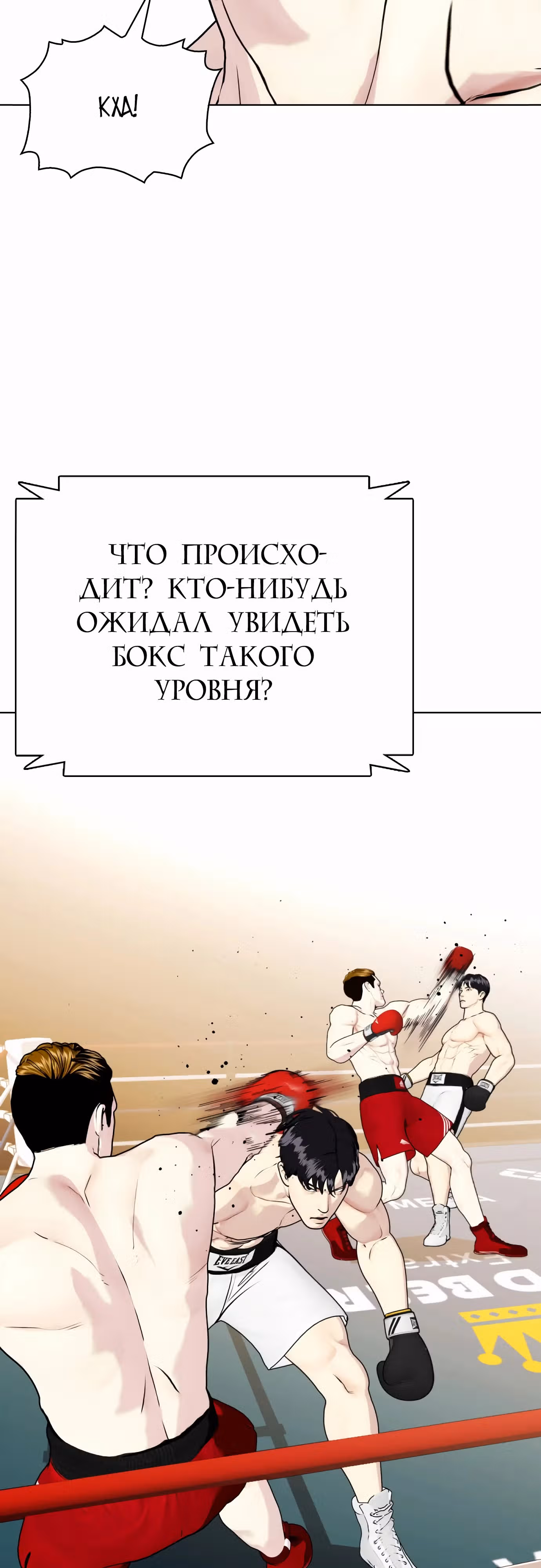 Тот, над кем издеваются, слишком хорош в борьбе — Том 1 · Глава 70, страница 65